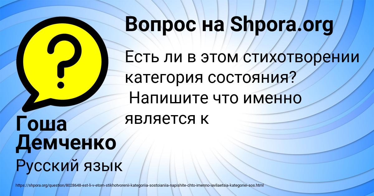 Картинка с текстом вопроса от пользователя Гоша Демченко