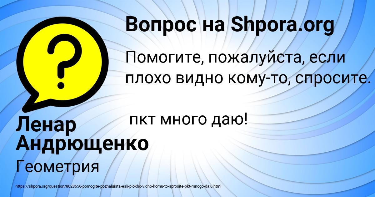 Картинка с текстом вопроса от пользователя Ленар Андрющенко