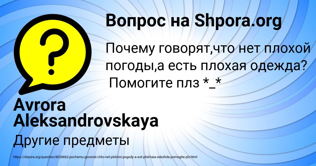 Картинка с текстом вопроса от пользователя Avrora Aleksandrovskaya