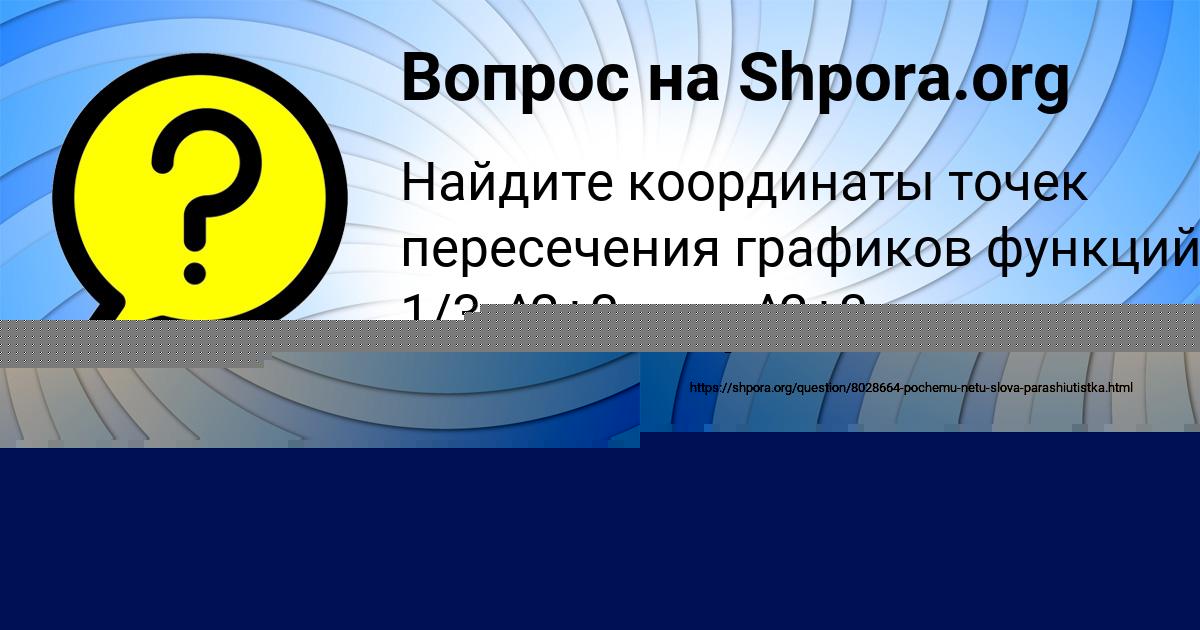 Картинка с текстом вопроса от пользователя Злата Золотовская