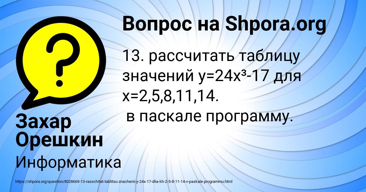 Картинка с текстом вопроса от пользователя Захар Орешкин