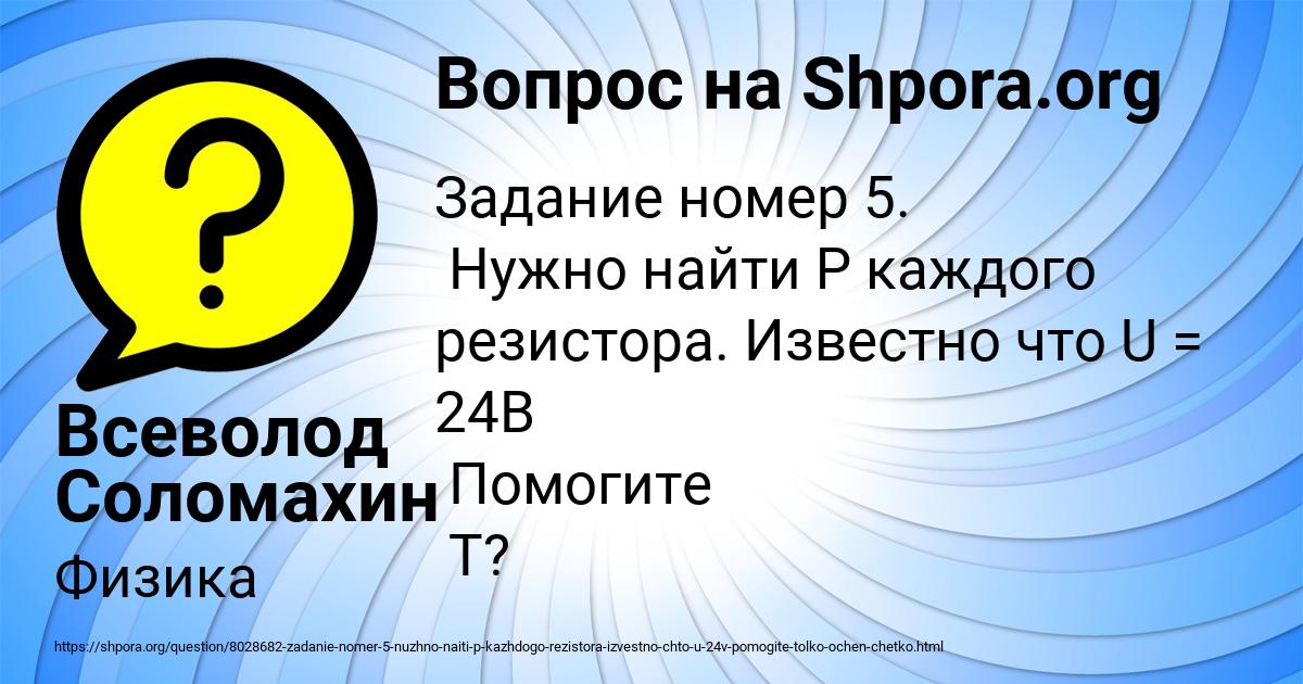 Картинка с текстом вопроса от пользователя Всеволод Соломахин
