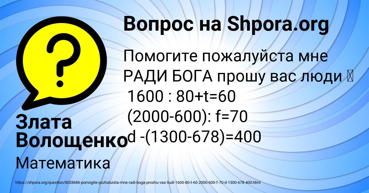 Картинка с текстом вопроса от пользователя Злата Волощенко