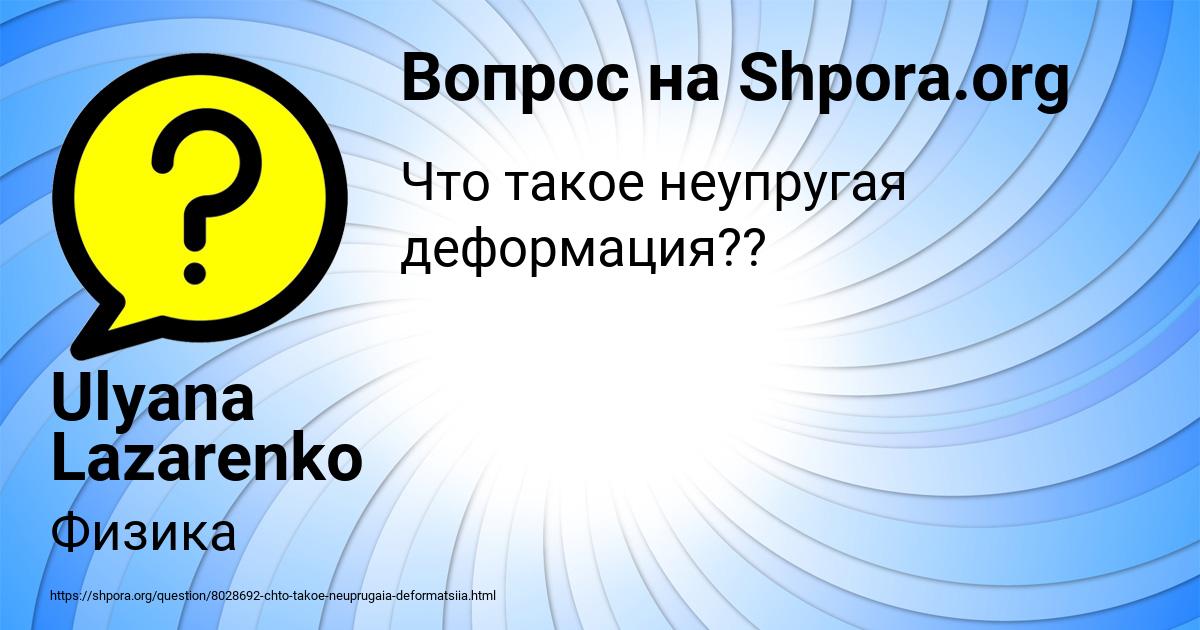 Картинка с текстом вопроса от пользователя Ulyana Lazarenko