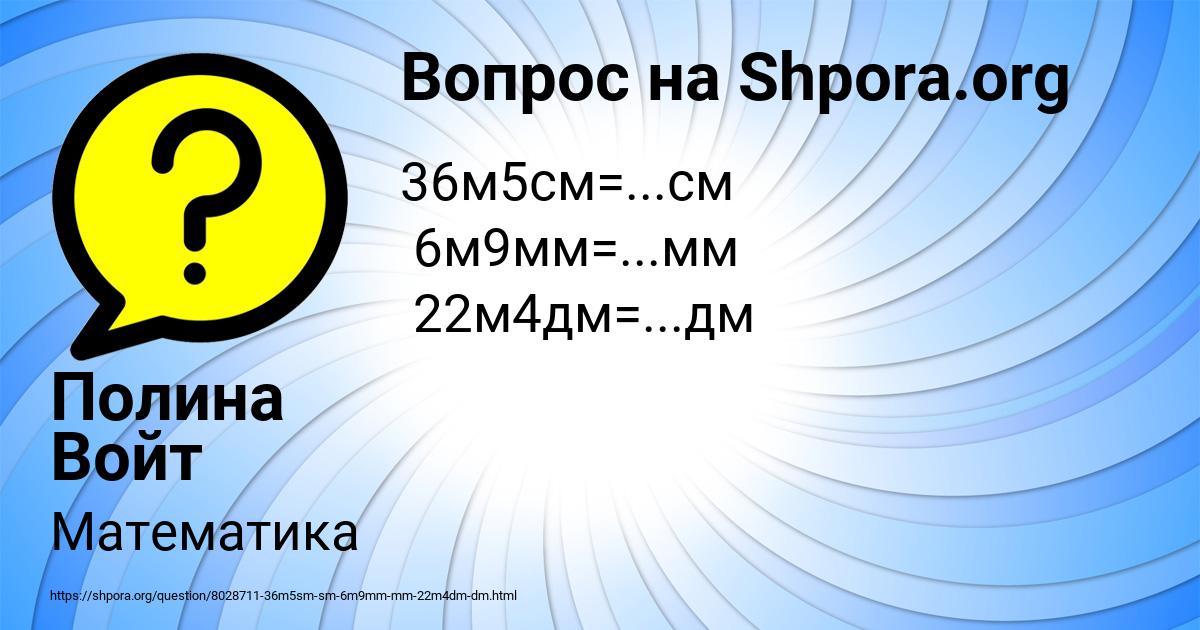 Картинка с текстом вопроса от пользователя Полина Войт