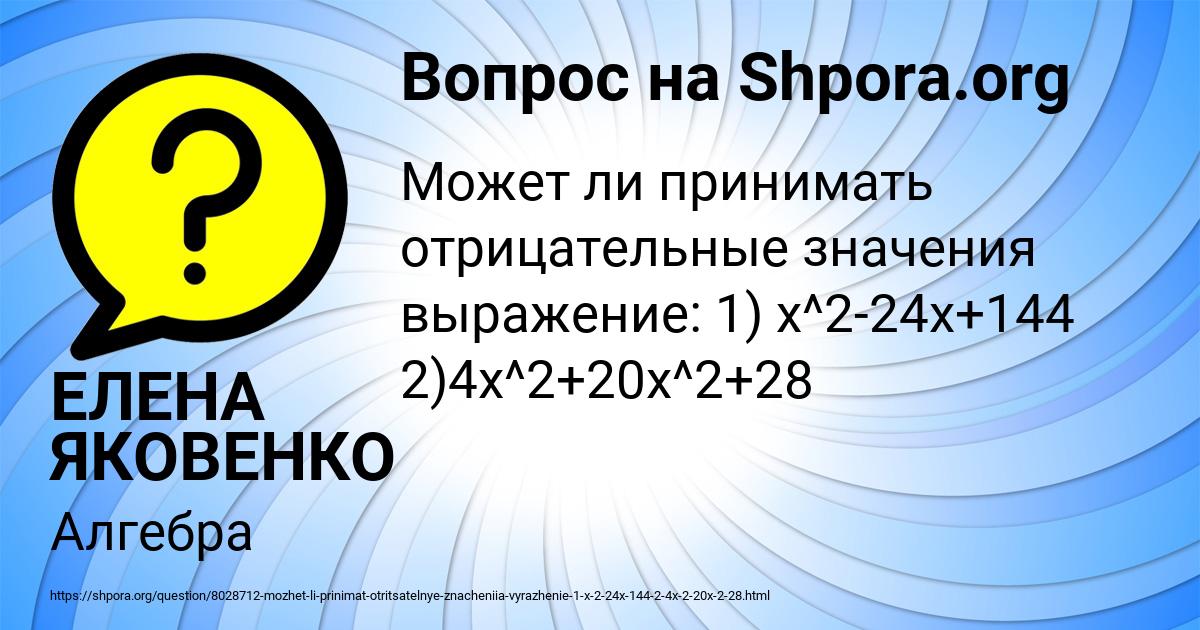 Картинка с текстом вопроса от пользователя ЕЛЕНА ЯКОВЕНКО