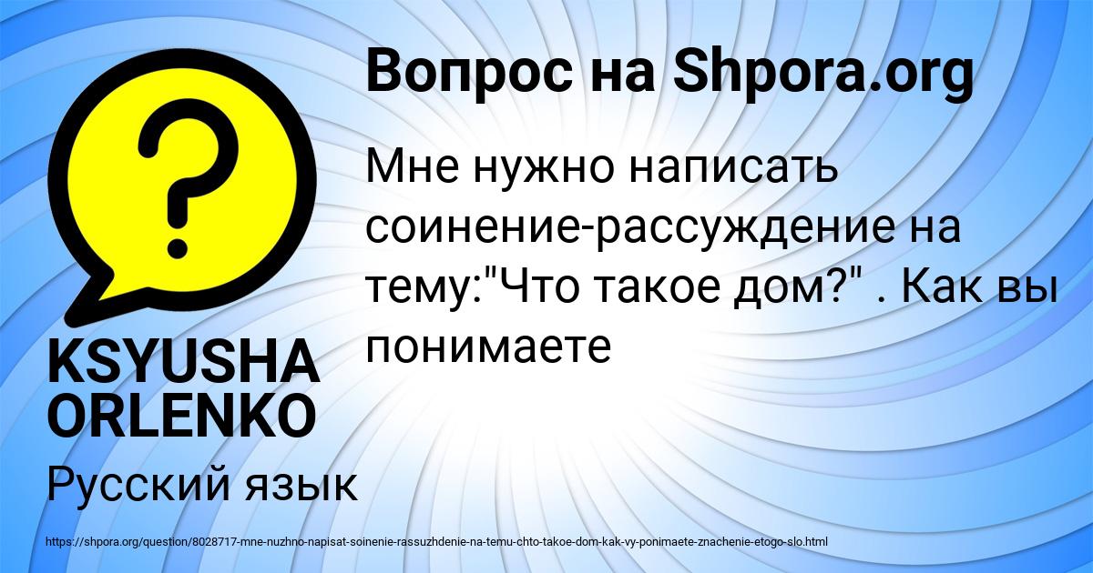 Картинка с текстом вопроса от пользователя KSYUSHA ORLENKO