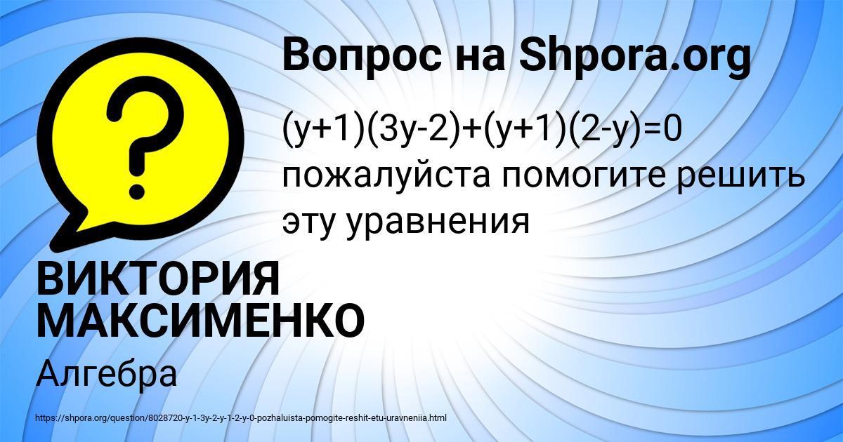 Картинка с текстом вопроса от пользователя ВИКТОРИЯ МАКСИМЕНКО
