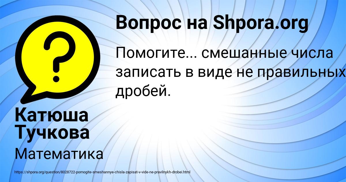 Картинка с текстом вопроса от пользователя Катюша Тучкова