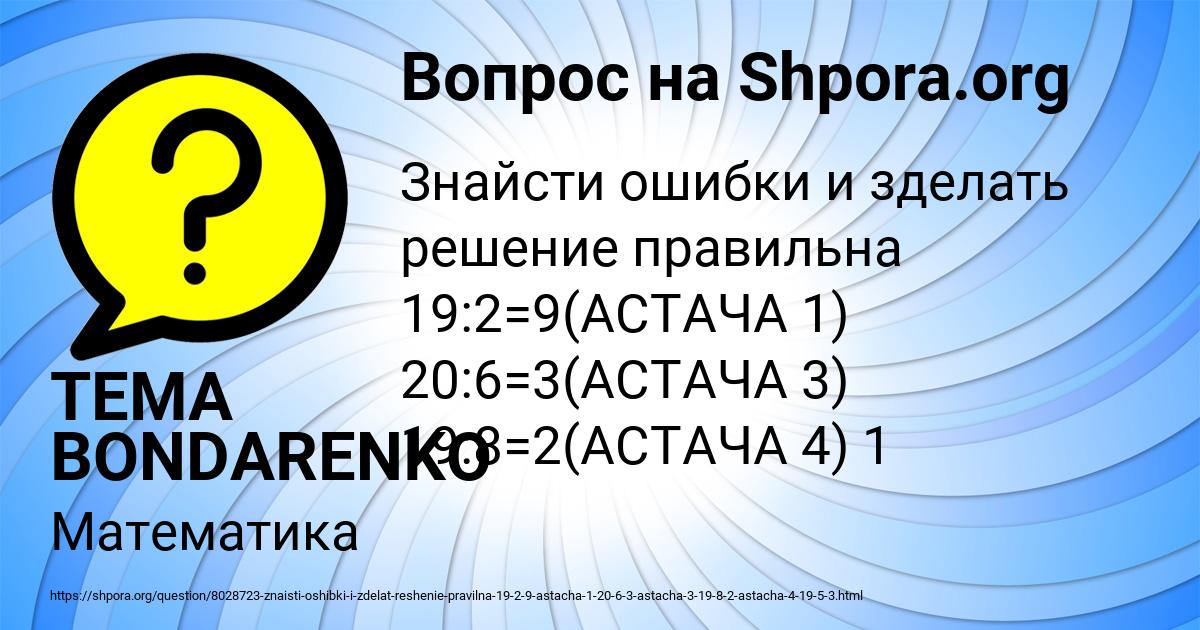 Картинка с текстом вопроса от пользователя TEMA BONDARENKO