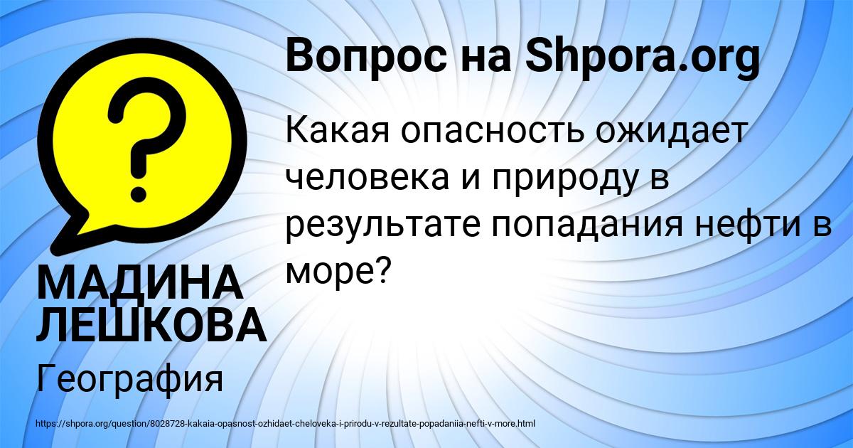 Картинка с текстом вопроса от пользователя МАДИНА ЛЕШКОВА