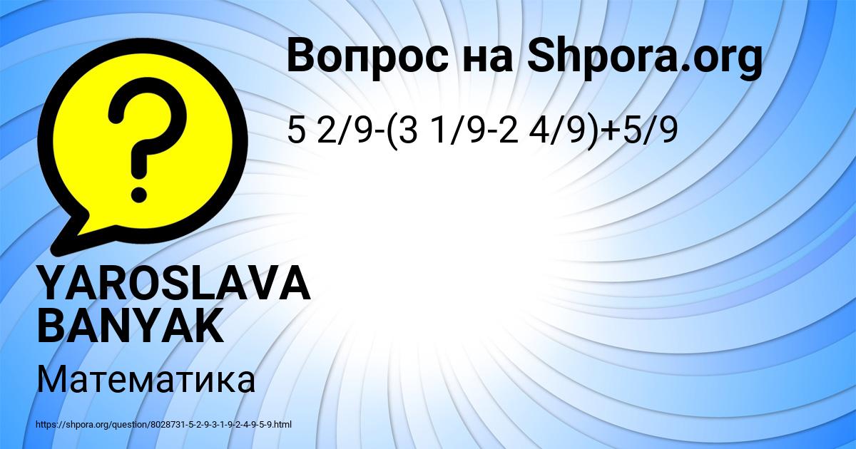 Картинка с текстом вопроса от пользователя YAROSLAVA BANYAK