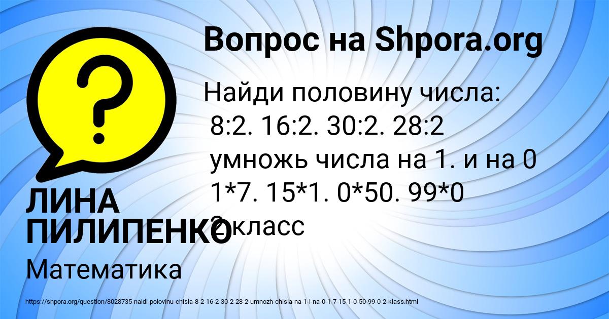 Картинка с текстом вопроса от пользователя ЛИНА ПИЛИПЕНКО