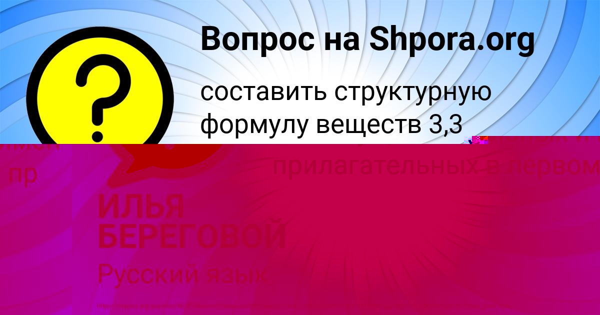 Картинка с текстом вопроса от пользователя ИЛЬЯ БЕРЕГОВОЙ