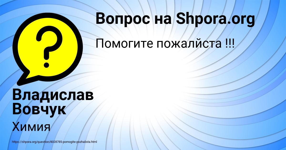 Картинка с текстом вопроса от пользователя Владислав Вовчук