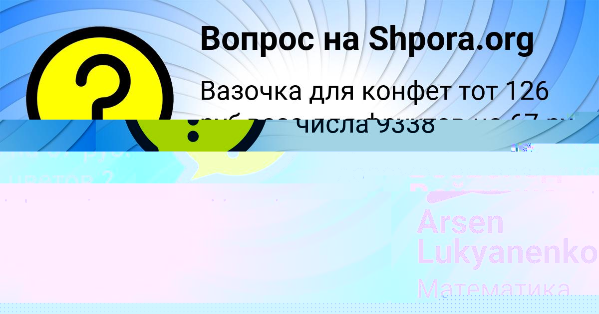 Картинка с текстом вопроса от пользователя Arsen Lukyanenko