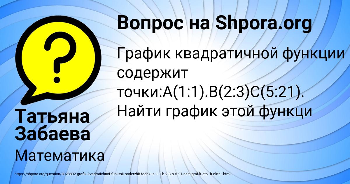Картинка с текстом вопроса от пользователя Татьяна Забаева
