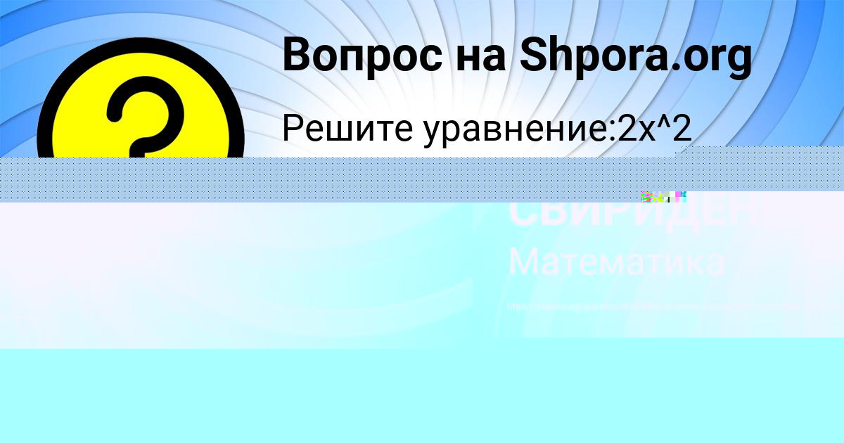Картинка с текстом вопроса от пользователя ИРИНА СВИРИДЕНКО