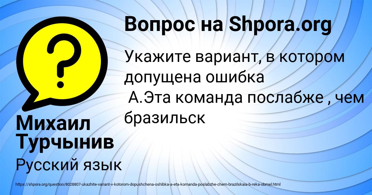 Картинка с текстом вопроса от пользователя Михаил Турчынив