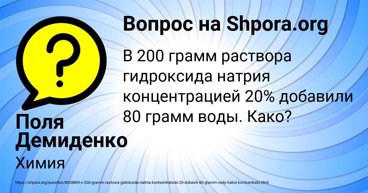 Картинка с текстом вопроса от пользователя Поля Демиденко