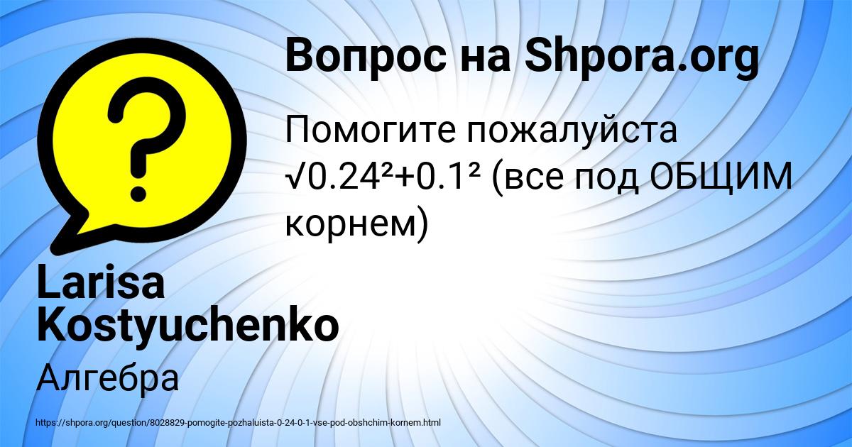 Картинка с текстом вопроса от пользователя Larisa Kostyuchenko