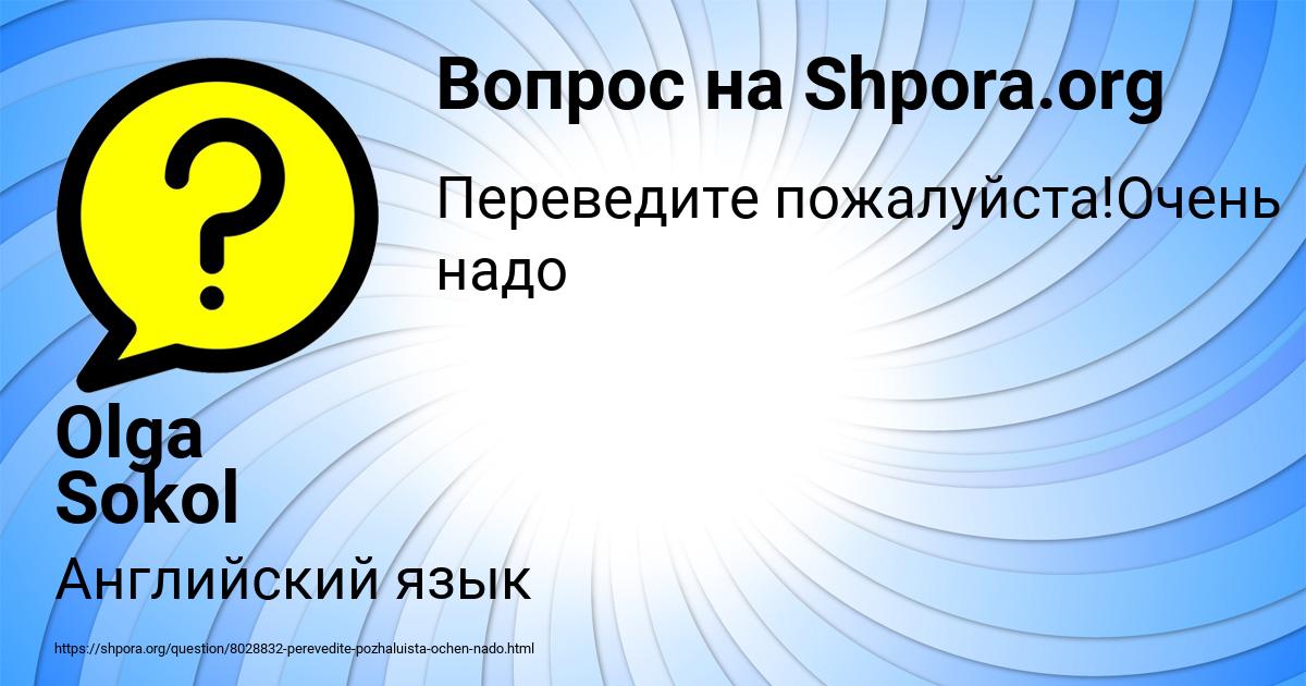 Картинка с текстом вопроса от пользователя Olga Sokol