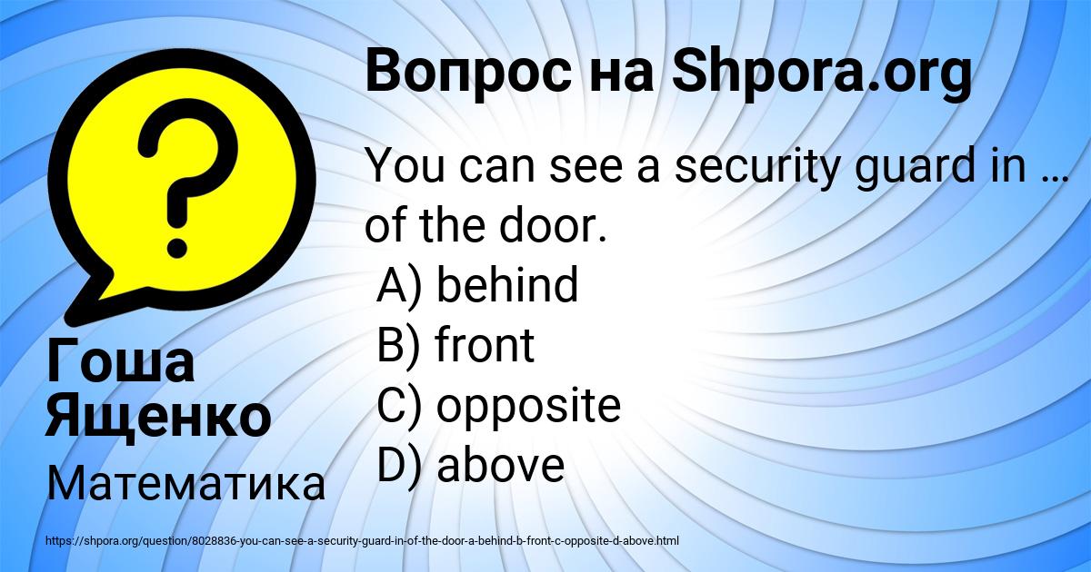 Картинка с текстом вопроса от пользователя Гоша Ященко