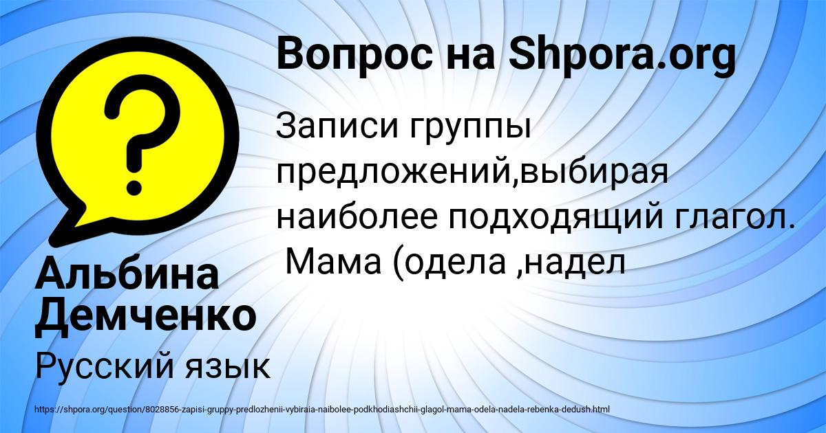 Картинка с текстом вопроса от пользователя Альбина Демченко