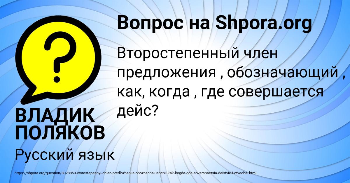 Картинка с текстом вопроса от пользователя ВЛАДИК ПОЛЯКОВ