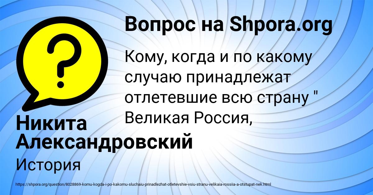 Картинка с текстом вопроса от пользователя Никита Александровский