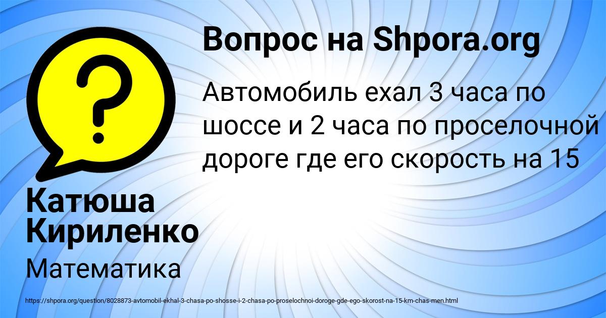 Картинка с текстом вопроса от пользователя Катюша Кириленко