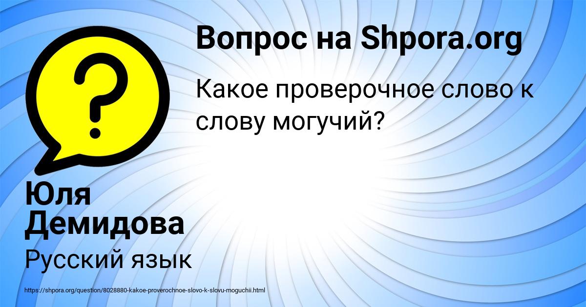 Картинка с текстом вопроса от пользователя Юля Демидова