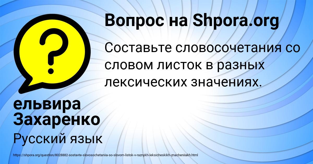 Картинка с текстом вопроса от пользователя ельвира Захаренко