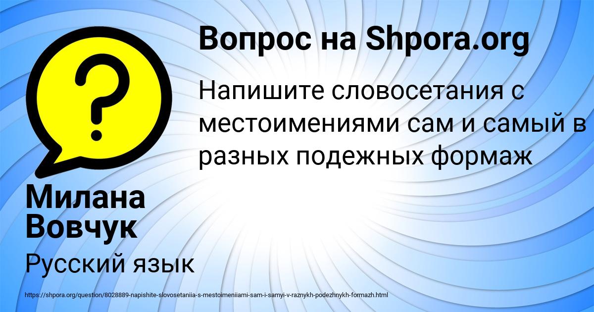 Картинка с текстом вопроса от пользователя Милана Вовчук