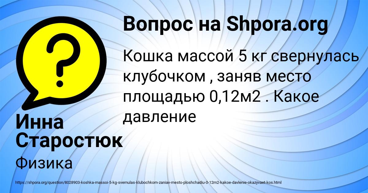 Картинка с текстом вопроса от пользователя Инна Старостюк