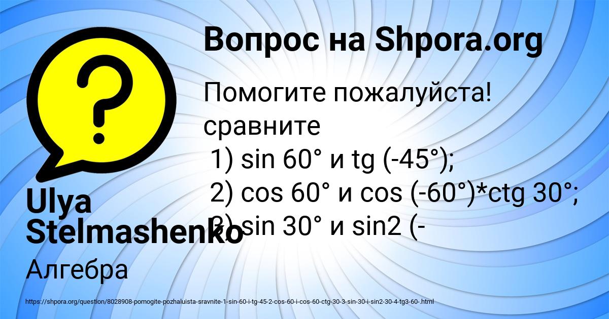 Картинка с текстом вопроса от пользователя Ulya Stelmashenko