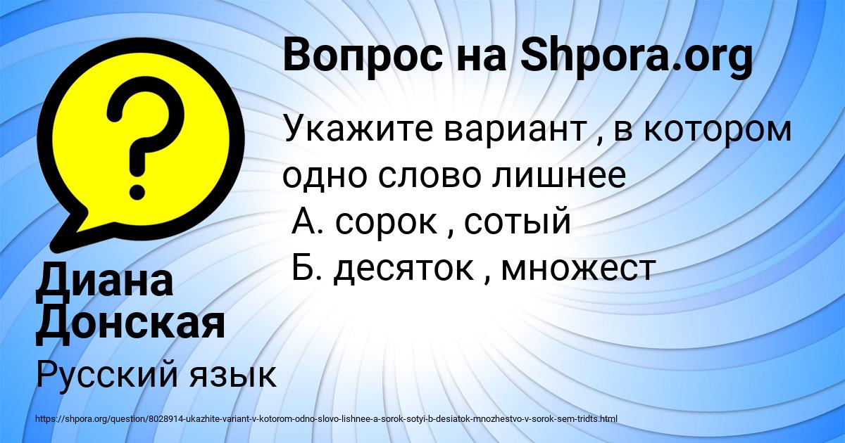 Картинка с текстом вопроса от пользователя Диана Донская
