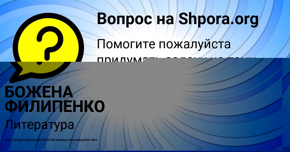 Картинка с текстом вопроса от пользователя Валерия Семиколенных