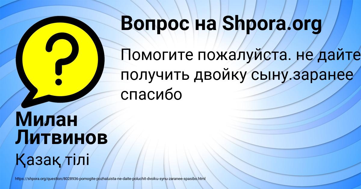 Картинка с текстом вопроса от пользователя Милан Литвинов