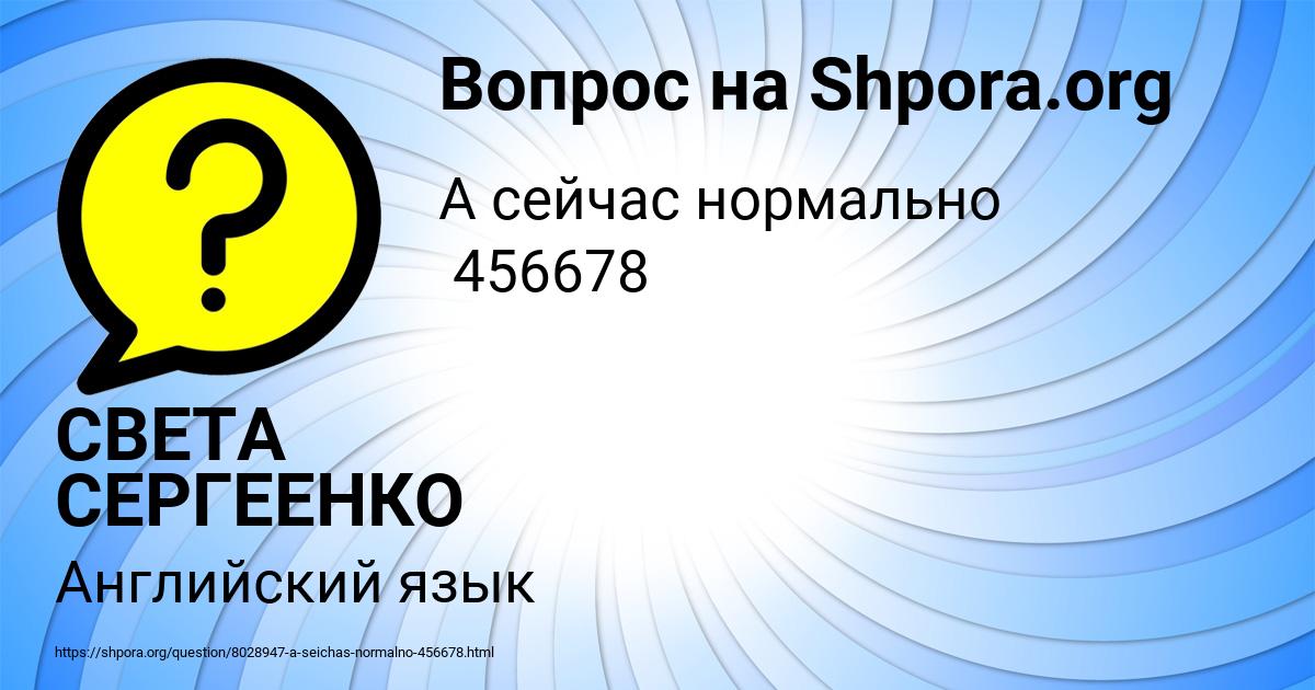 Картинка с текстом вопроса от пользователя СВЕТА СЕРГЕЕНКО