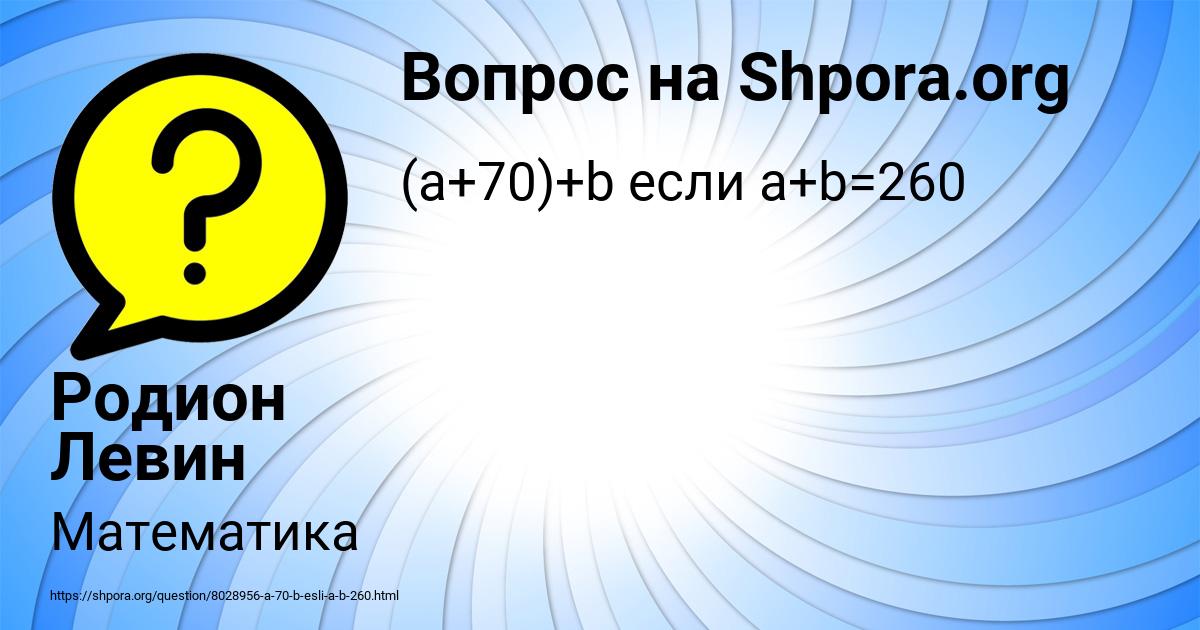 Картинка с текстом вопроса от пользователя Родион Левин