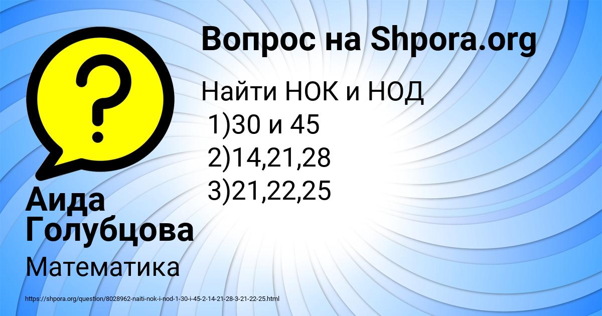 Картинка с текстом вопроса от пользователя Аида Голубцова