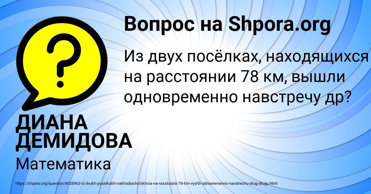 Картинка с текстом вопроса от пользователя ДИАНА ДЕМИДОВА