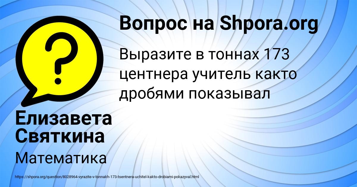 Картинка с текстом вопроса от пользователя Елизавета Святкина