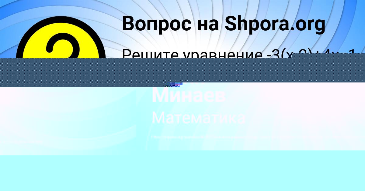 Картинка с текстом вопроса от пользователя Женя Минаев