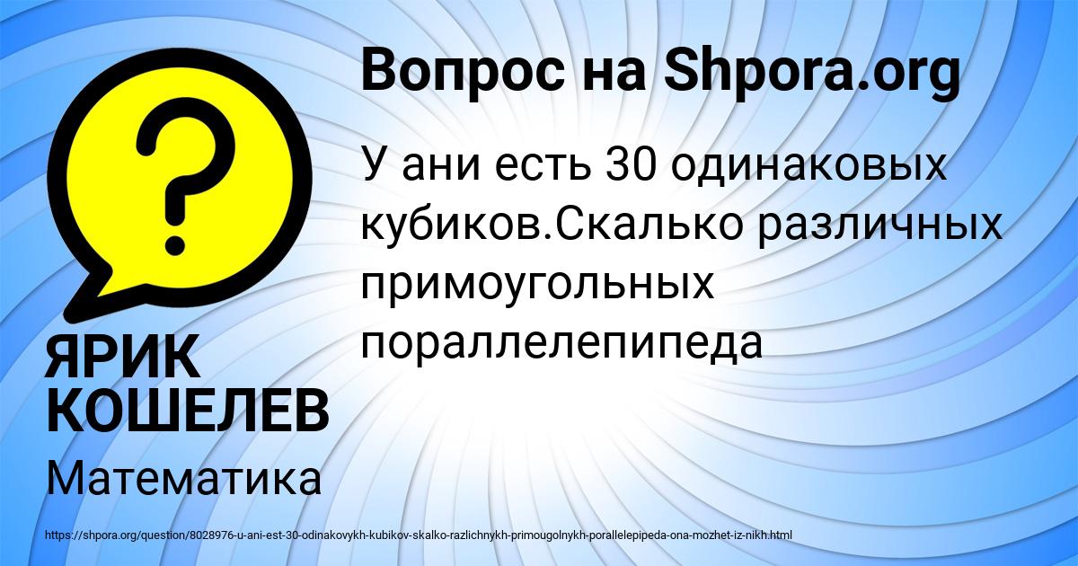 Картинка с текстом вопроса от пользователя ЯРИК КОШЕЛЕВ