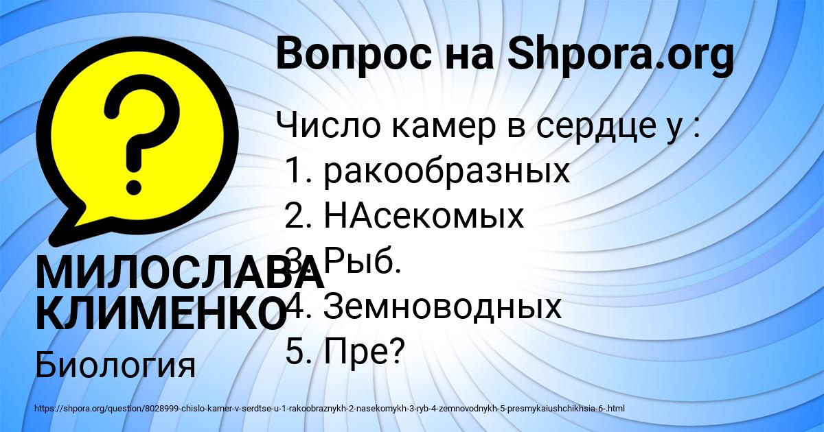 Картинка с текстом вопроса от пользователя МИЛОСЛАВА КЛИМЕНКО