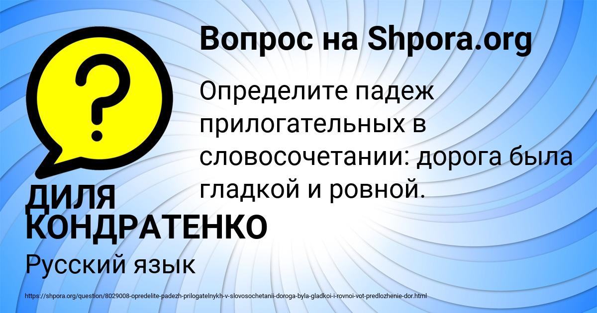 Картинка с текстом вопроса от пользователя ДИЛЯ КОНДРАТЕНКО