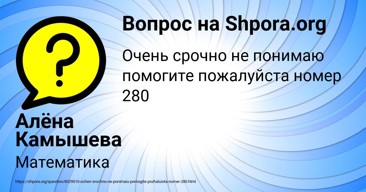 Картинка с текстом вопроса от пользователя Алёна Камышева