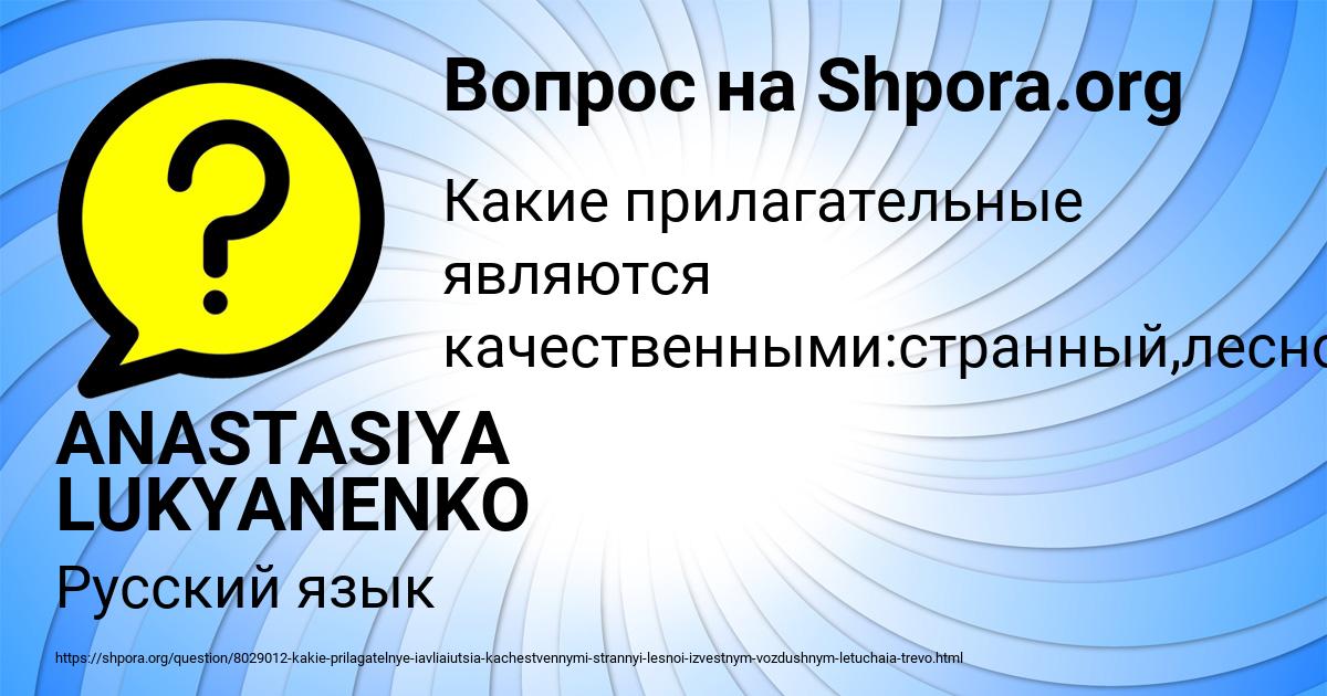 Картинка с текстом вопроса от пользователя ANASTASIYA LUKYANENKO